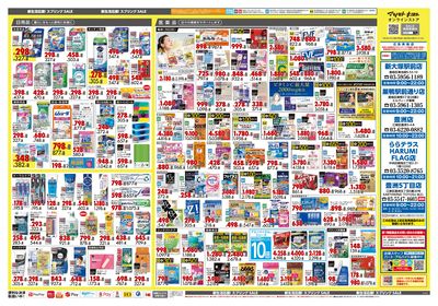 新生活応援!スプリングSALE ウラ