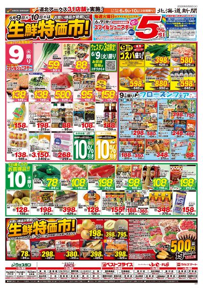 6/9-10日号 チラシ