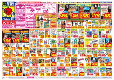 8/9~8/15チラシ オモテ