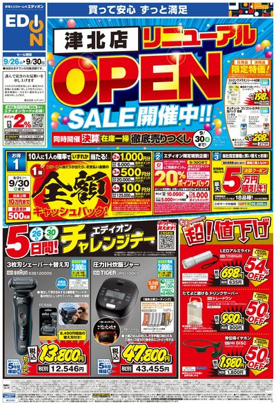 決算在庫一掃 徹底売りつくし!ついに最終(オモテ)