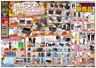 ドンキのおすすめ&ド情熱_オモテ