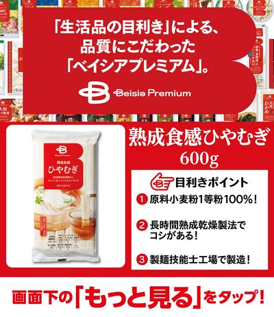 熟成食感ひやむぎ 600g
