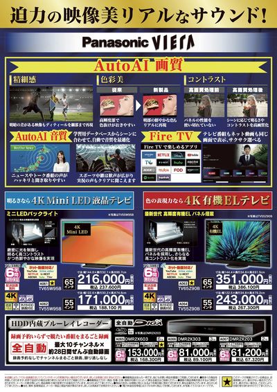 歳末大感謝セール