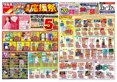 4/23号 生活応援祭 オモテ