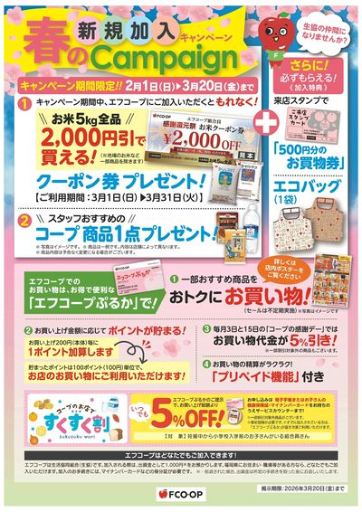 3/20まで 春の新規加入キャンペーン