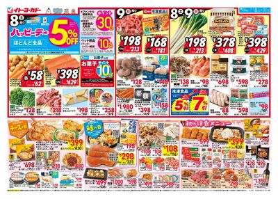 週末のお買い得