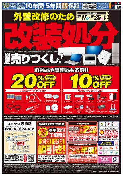外壁改修の為 改装処分(ウラ)