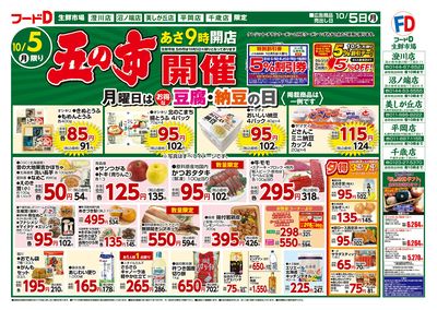 日曜市場&五の市開催-うら