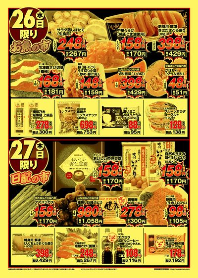 号外大特価祭 ウラ