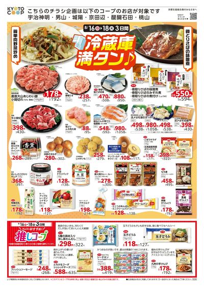 8月16日~8月18日チラシ表