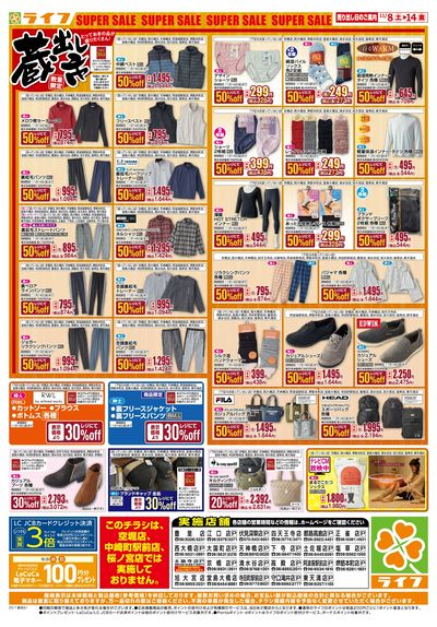 お買い得価格でくらしを応援!