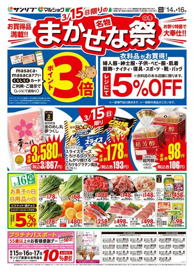 名物 まかせな祭_裏