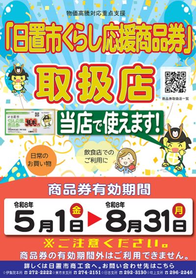 日置市くらし応援商品券 取扱店