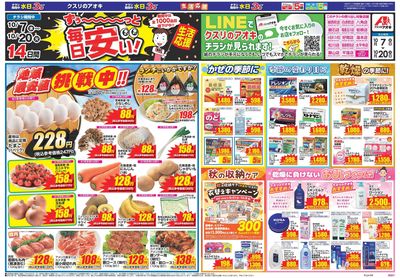 10月7日開始チラシ:表