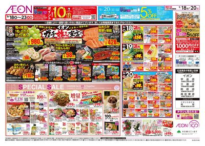 9/18号 イオン株式化100周年 ガチ推し宣言