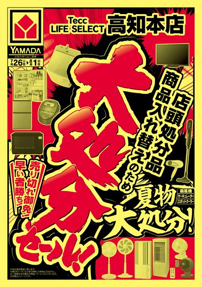 LINEチラシ│LINEでお得なチラシ情報を簡単にチェック