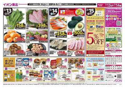 生活応援・GG感謝デー ウラ