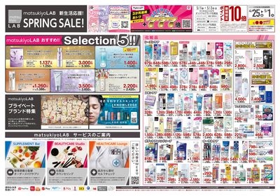 新生活応援!スプリングSALE オモテ