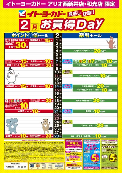 2/1(日)~2/28(土) 見逃し注意!!2月お買得Day