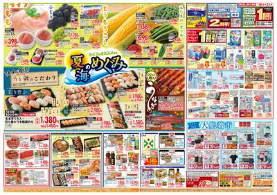 お買い得価格満載!「ライフ祭」