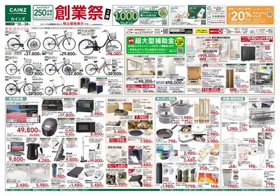 創業祭第2弾 表