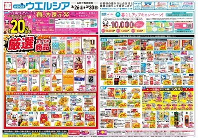 3月26日号:オモテ