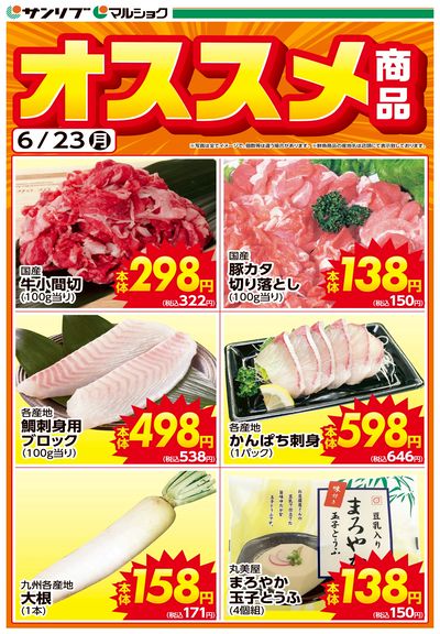 オススメ商品-熊本