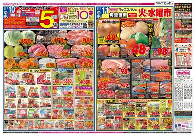 11/8号 鍋まつり/スーパーマックスデー/火水曜市:ウラ