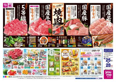 6/25号 SM週末チラシ オモテ
