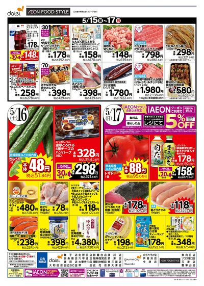 5/15は、お得満載! iAEON祭!!:ウラ