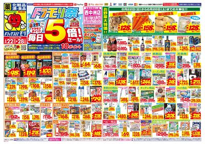 6/22~6/28チラシ オモテ
