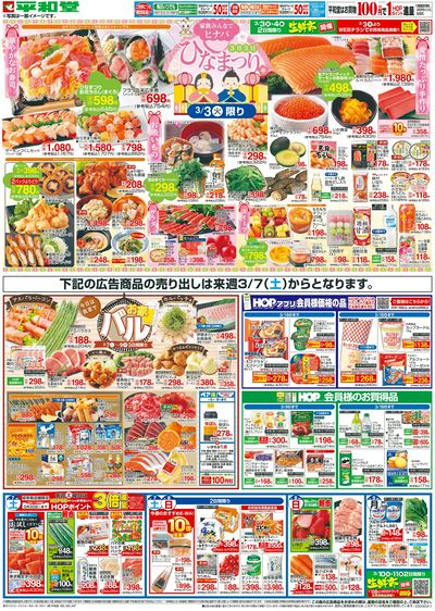 2/28(土)~創業記念日【裏面】