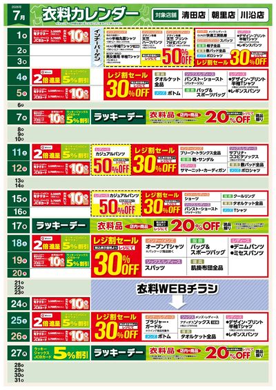 衣料カレンダー7月