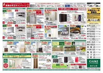 リフォーム・エクステリア 新春お年玉キャンペーン 裏