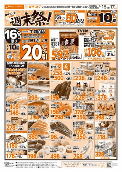 東光週末祭(表)