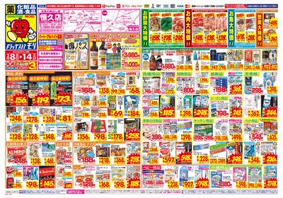 2/8~2/14チラシ オモテ