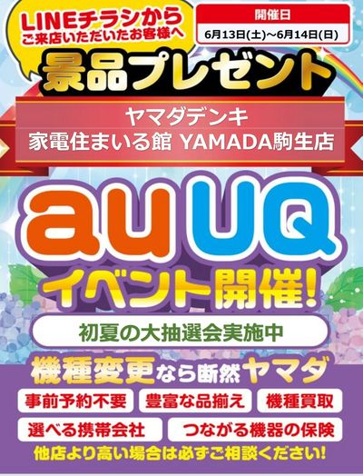 auUQイベント開催!