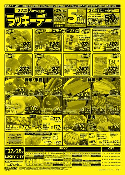 お得なお買得情報 オモテ