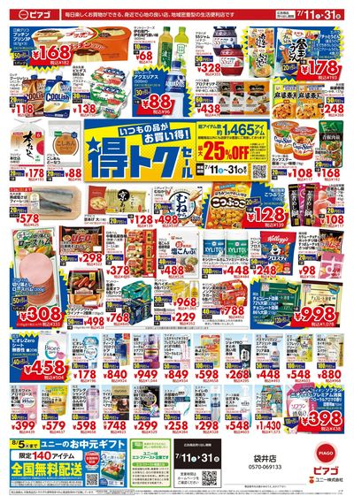 7月11日(土)~7月31日(金)