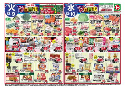 1209号-いわき表