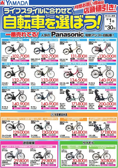 ライフスタイルに合わせて自転車を選ぼう!
