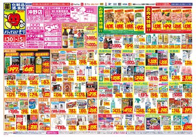 8/30~9/5チラシ オモテ