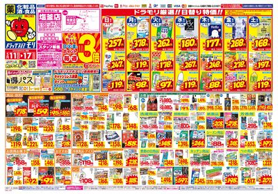 5/11~5/17チラシ オモテ
