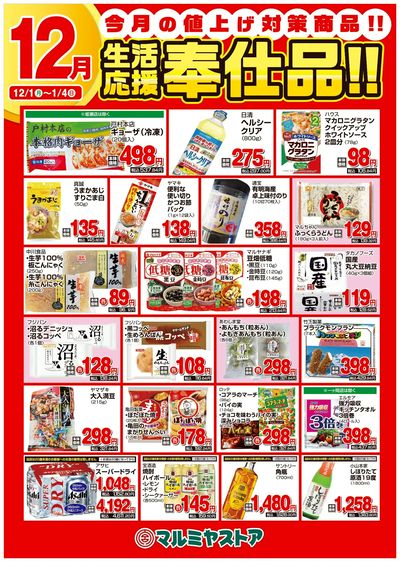 M_25.1201_26.0104_生活応援B2