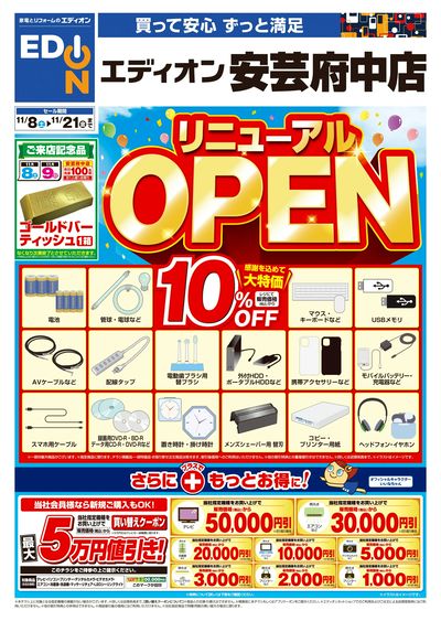 リニューアルOPEN!(オモテ)