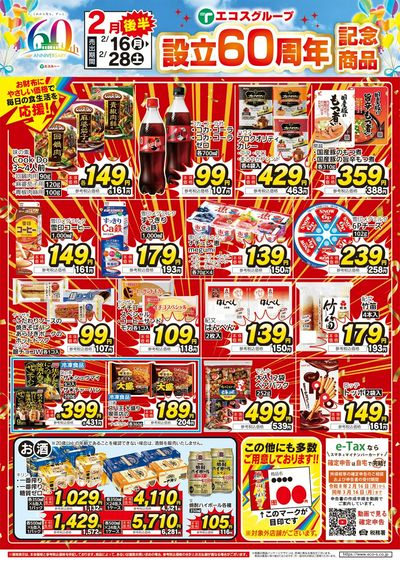 LINEチラシ│LINEでお得なチラシ情報を簡単にチェック