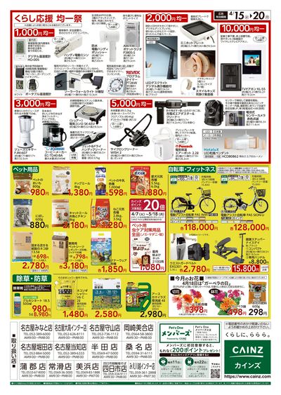 くらし応援SALE