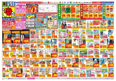 4/12~4/18チラシ オモテ