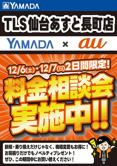 料金相談会実施中!