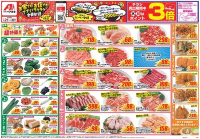 9月2日開始チラシ:表